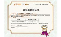儀特諾誠(chéng)信通證書(shū)2012