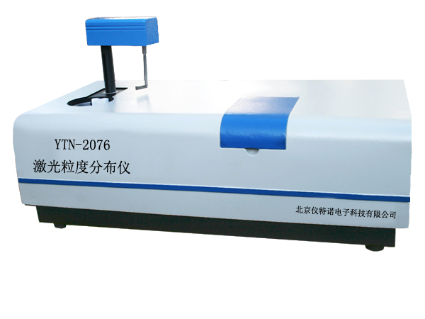 全自動激光粒度分布儀YTN-2076型