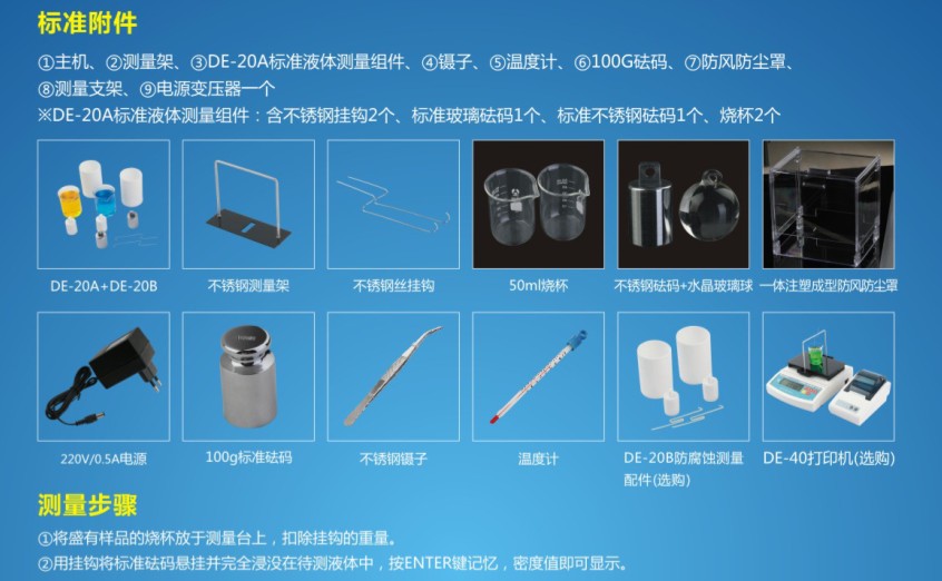 液體密度計(jì)DH-300L