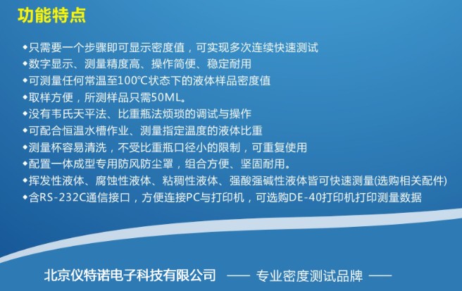 液體比重計(jì)DH-300L特點(diǎn)