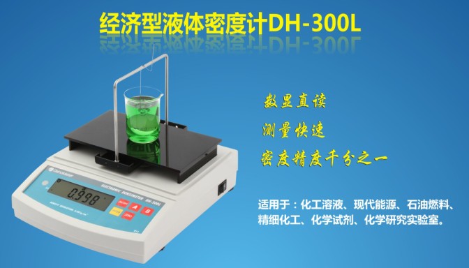 液體密度計