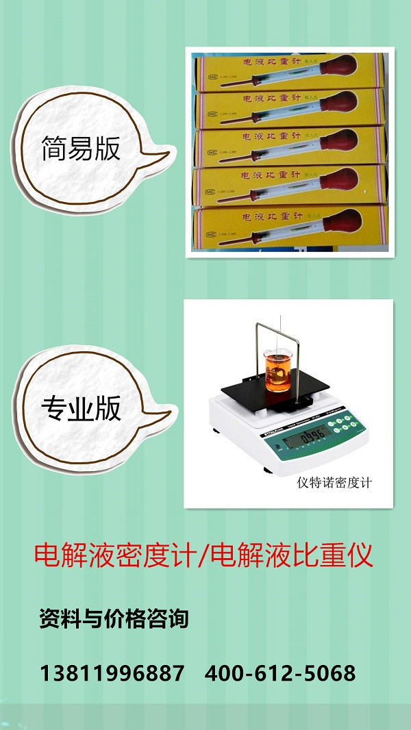 電解液密度計