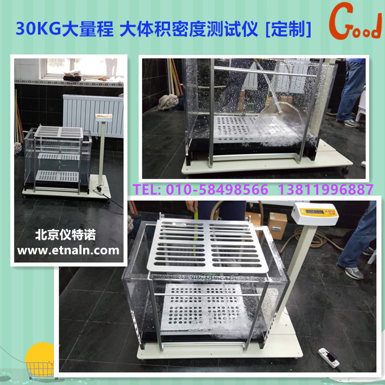 大量程大體積密度測(cè)試儀