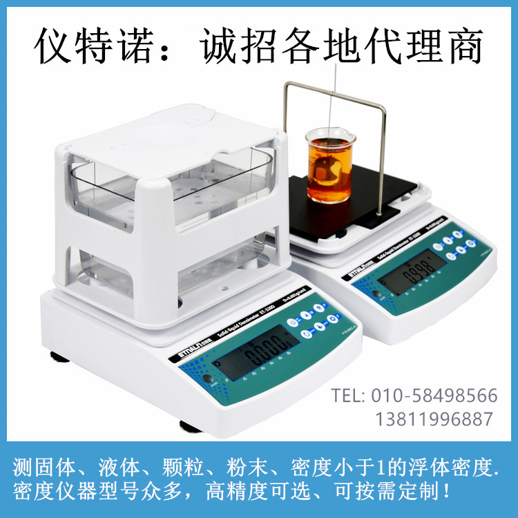 儀特諾密度計(jì)